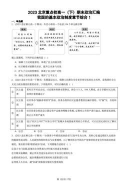 2023北京重点校高一（下）期末政治汇编：我国的基本政治制度章节综合1-答案