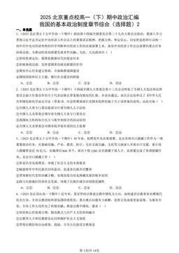 2025北京重点校高一（下）期中政治汇编：我国的基本政治制度章节综合（选择题）2-答案