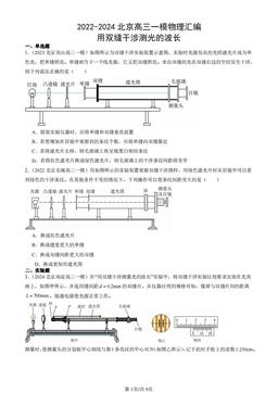 2022-2024北京高三一模物理汇编：用双缝干涉测光的波长-答案