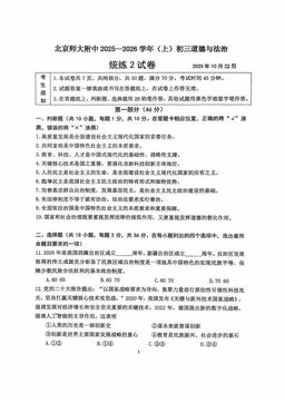 2025北京北师大附中初三（上）统练二道德与法治（教师版）-答案