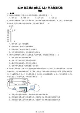 2024北京重点校初三（上）期末物理汇编：电阻-答案