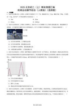 2025北京初二（上）期末物理汇编：机械运动章节综合（人教版）（选择题）-答案