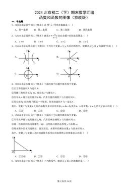 2024北京初二（下）期末数学汇编：函数和函数的图像（京改版）-答案