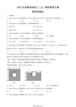 2022北京重点校初二（上）期中数学汇编：整式的乘法-答案
