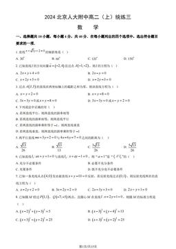 2024北京人大附中高二（上）统练三数学（教师版）-答案