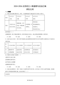 2024-2026北京初三一模道德与法治汇编：师生之间-答案