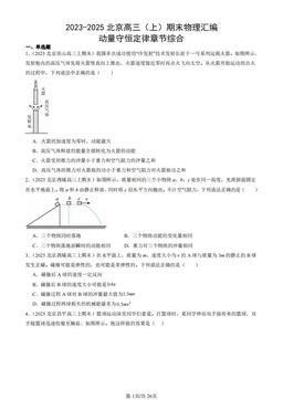 2023-2025北京高三（上）期末物理汇编：动量守恒定律章节综合-答案