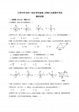 2026北京仁和中学初二（下）期中数学-试题