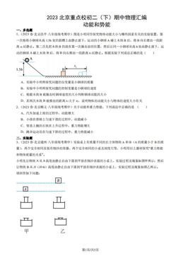 2023北京重点校初二（下）期中物理汇编：动能和势能-答案