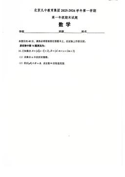 2026北京九中高一（上）期末数学-试题