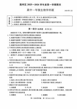 2026北京通州高一（上）期末生物-答案