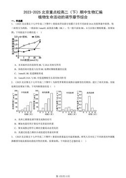 2023-2025北京重点校高二（下）期中生物汇编：植物生命活动的调节章节综合-答案