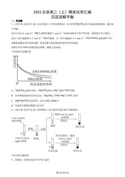 2023北京高二（上）期末化学汇编：沉淀溶解平衡-答案