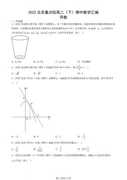 2022北京重点校高二（下）期中数学汇编：导数-答案