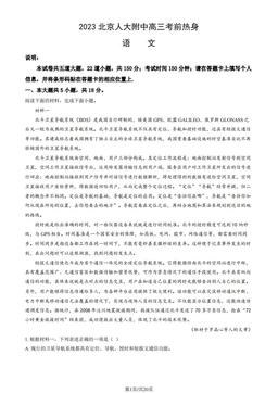 2023北京人大附中高三考前热身语文（教师版）-答案
