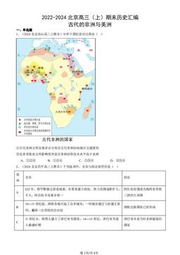 2022-2024北京高三（上）期末历史汇编：古代的非洲与美洲-答案
