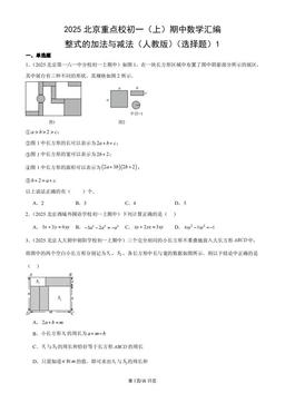 2025北京重点校初一（上）期中数学汇编：整式的加法与减法（人教版）（选择题）1-答案