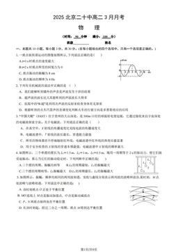 2025北京二十中高二3月月考物理（教师版）-答案