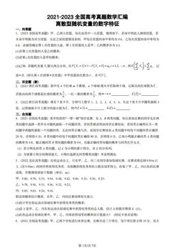 2021-2023全国高考真题数学汇编：离散型随机变量的数字特征-答案
