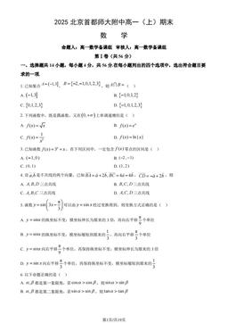 2025北京首都师大附中高一（上）期末数学（教师版）-答案