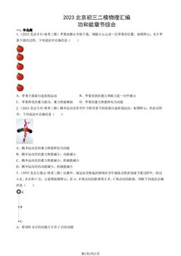 2023北京初三二模物理汇编：功和能章节综合-答案