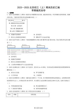 2023—2025北京初三（上）期末历史汇编：早期殖民掠夺-答案