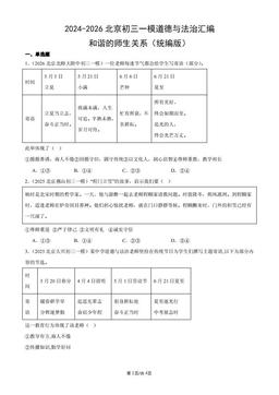 2024-2026北京初三一模道德与法治汇编：和谐的师生关系（统编版）-答案