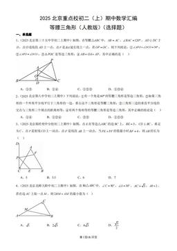 2025北京重点校初二（上）期中数学汇编：等腰三角形（人教版）（选择题）-答案