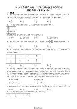 2025北京重点校高二（下）期末数学数学汇编：随机变量（人教B版）-答案