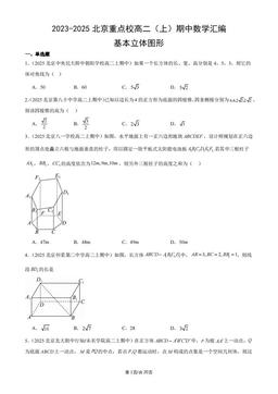 2023-2025北京重点校高二（上）期中数学汇编：基本立体图形-答案