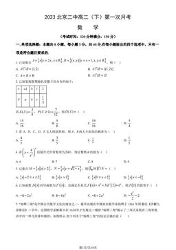 2023北京二中高二（下）第一次月考数学（教师版）-答案