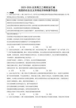 2023-2025北京高三二模政治汇编：我国的社会主义市场经济体制章节综合-答案