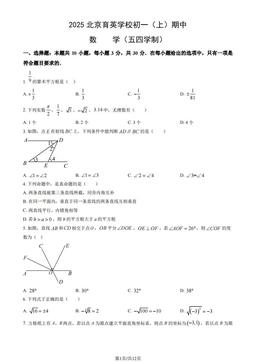 2025北京育英学校初一（上）期中数学（五四学制）（教师版）-答案