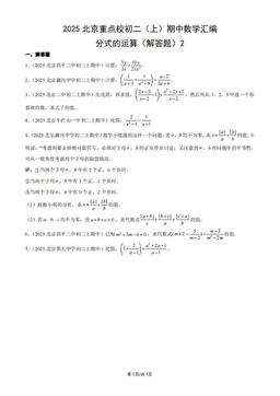 2025北京重点校初二（上）期中数学汇编：分式的运算（解答题）2-答案