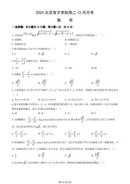 2024北京育才学校高二12月月考数学（教师版）-答案
