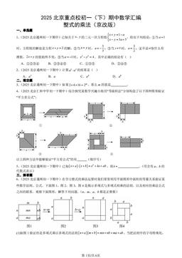 2025北京重点校初一（下）期中数学汇编：整式的乘法（京改版）-答案