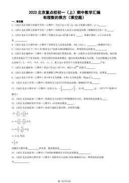 2023北京重点校初一（上）期中数学汇编：有理数的乘方（填空题）-答案