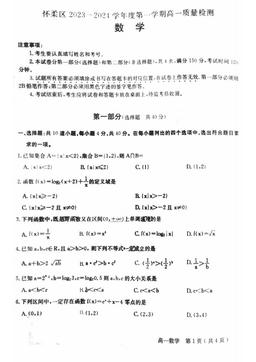 2024北京怀柔高一（上）期末数学-试题