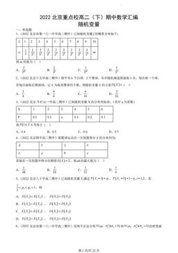 2022北京重点校高二（下）期中数学汇编：随机变量-答案