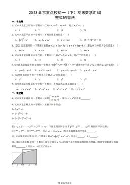 2023北京重点校初一（下）期末数学汇编：整式的乘法-答案