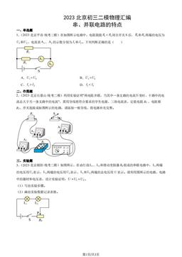 2023北京初三二模物理汇编：串、并联电路的特点-答案
