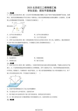 2023北京初三二模物理汇编：学生实验：探究平面镜成像-答案