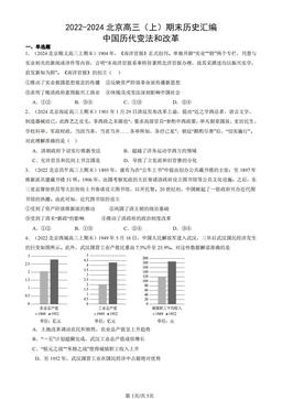 2022-2024北京高三（上）期末历史汇编：中国历代变法和改革-答案