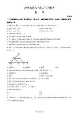 2024北京九中高二10月月考数学（教师版）-答案