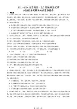 2022-2024北京高三（上）期末政治汇编：纠纷的多元解决方式章节综合-答案