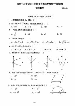 2026北京十二中初二（下）期中数学-试题