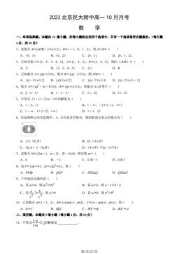 2023北京民大附中高一10月月考数学（教师版）-答案