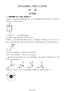 2024北京顺义一中高三10月月考物理（教师版）-答案