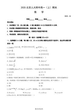 2025北京人大附中高一（上）期末数学（教师版）-答案