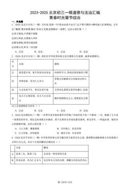 2023-2025北京初三一模道德与法治汇编：青春时光章节综合-答案
